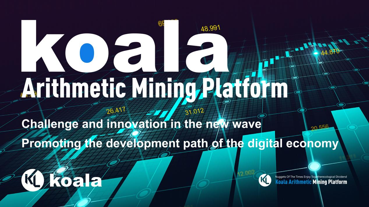 Koala Arithmetic Mining Platform welcomes major changes: Introduces a number of mainstream mining pool institutions and reaches strategic cooperation